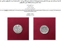 سکه نقره‌ای یزدگرد دوم‌ ساسانی