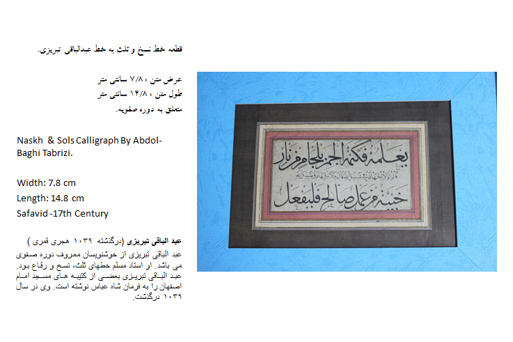 قطعه خط نسخ و ثلث