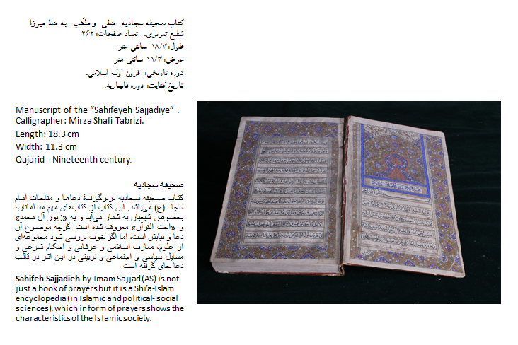 نسخه خطی صحیفه سجادیه