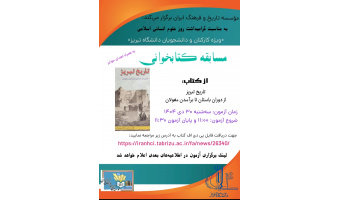 تعویق زمان برگزاری مسابقه کتابخوانی به مناسبت روز علوم انسانی اسلامی