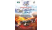 برگزاری نشست فرقه و فرقه گرایی در ایران