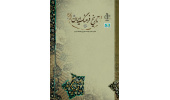 اطلاع رسانی در خصوص نشریه تاریخ فرهنگ ایران