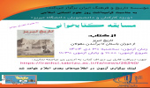 تعویق زمان برگزاری مسابقه کتابخوانی به مناسبت روز علوم انسانی اسلامی