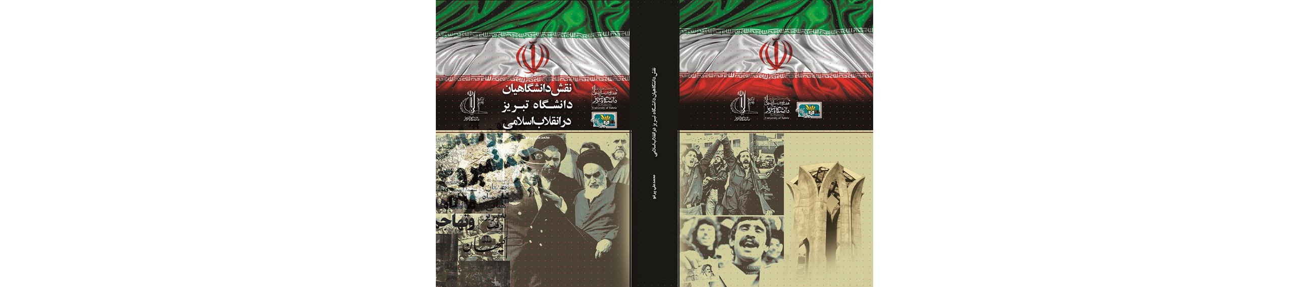 معرفی کتاب به مناسبت گرامیداشت دهه مبارک فجر